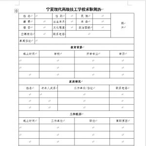 2020年寧夏現(xiàn)代高級(jí)技工學(xué)校招聘公告