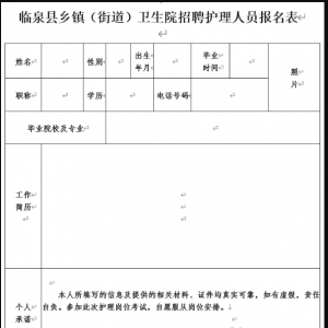 安徽省阜陽(yáng)臨泉縣鄉(xiāng)鎮(zhèn)（街道）衛(wèi)生院招聘63人公告