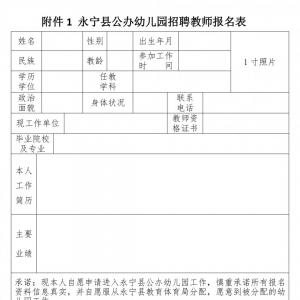 寧夏銀川市永寧縣教育體育局招聘工作人員211人公告