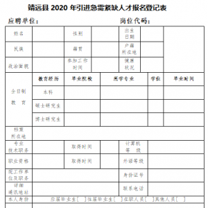 甘肅白銀靖遠事業(yè)單位招聘公告