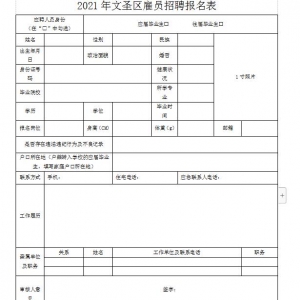 遼寧省遼陽(yáng)市文圣區(qū)招聘特勤輔警、財(cái)務(wù)人員及檢驗(yàn)人員26人公告 ...