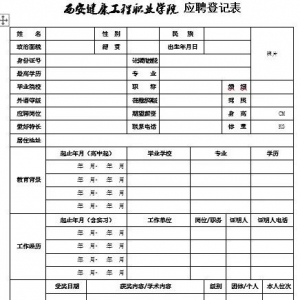 西安健康工程職業(yè)學(xué)院招聘公告（45人）