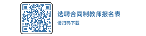 陜西西安市長安區(qū)教育局招聘75人公告