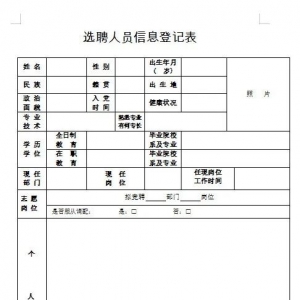 遼寧岫巖玉產(chǎn)業(yè)開發(fā)區(qū)公開選聘中層崗位人選6人公告