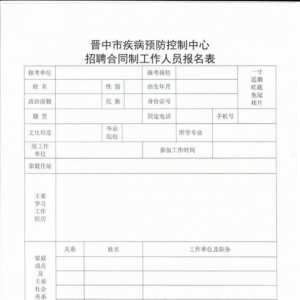 山西晉中市疾病預(yù)防控制中心招聘公告