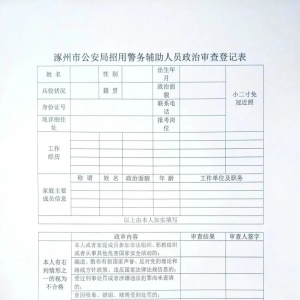 河北保定涿州市公安局招聘警務(wù)輔助人員98名公告