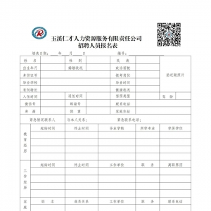 玉溪仁新健康投資有限責任公司招聘勞務派遣人員公告（26人） ...