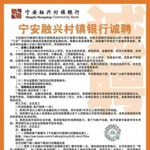 黑龍江牡丹江寧安融興村鎮(zhèn)銀行招聘公告