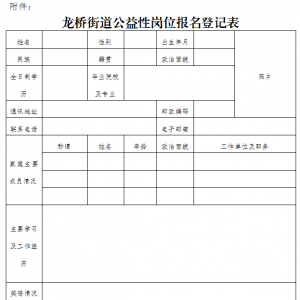 重慶涪陵區(qū)龍橋街道辦事處關招聘公益性崗位5人公告