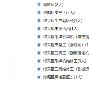 2023年京能集團昊華能源寧夏紅墩子煤業(yè)有限公司第6次社會招聘公告 ...