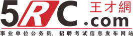 王才網(wǎng)（5rc.com）
